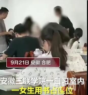 安徽一高校女生用書占座位引爭執 為什么引爭議什么情況？