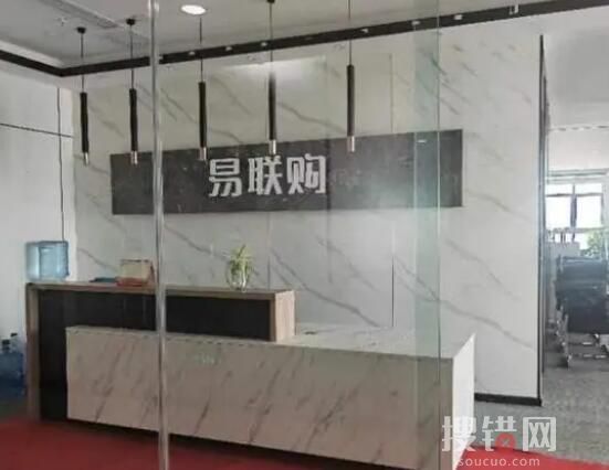 易聯購跑路受騙者發聲 易聯購或涉嫌合同詐騙罪