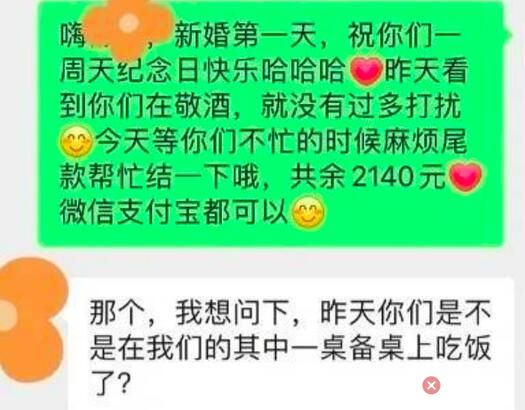 司儀主持完婚禮上桌吃飯被扣尾款 為什么被扣尾款錢？