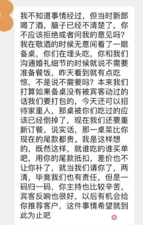 司儀主持完婚禮上桌吃飯被扣尾款 為什么被扣尾款錢？