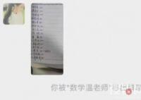 小學(xué)老師疑將收禮賬本誤發(fā)家長(zhǎng)群 到底是不是真的？