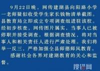 老師將收禮記錄誤發(fā)家長群已被停職 始料未及真相簡直令人震驚