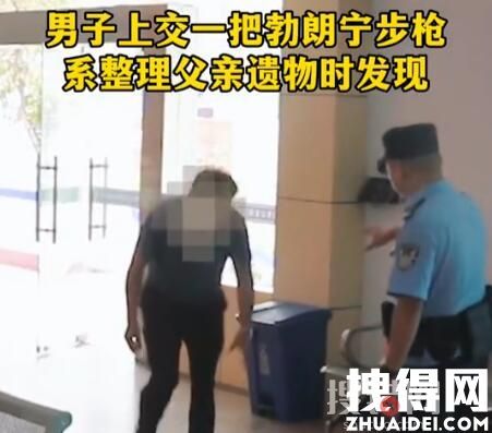 男子在父親遺物中發現一把長槍 到底是什么情況？