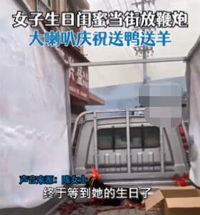 女子開卡車載山羊為閨蜜慶生 為什么引熱議？