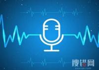 今天語音搜索了嗎是什么意思？