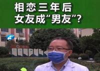 情侶相戀3年 女友醫院檢查是男兒身 為什么變性了？