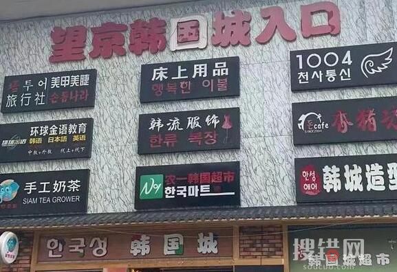 在望京的韓國人逐漸離開 原因竟是這樣簡直太無奈了
