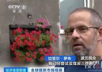 波蘭民眾熬夜排隊(duì)搶購(gòu)煤炭 為什么搶煤炭？