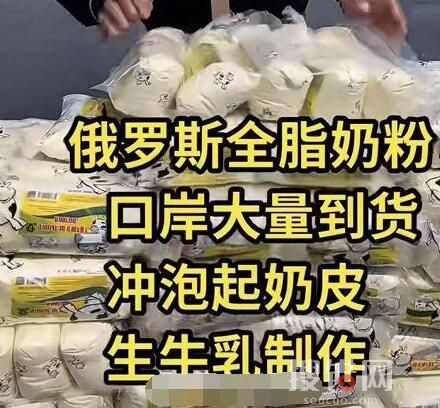 爆賣的“俄羅斯老奶粉”你敢買嗎 為什么不敢買？