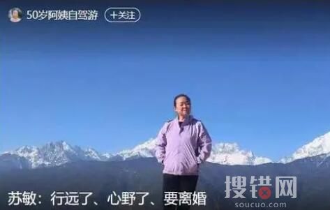 自駕游阿姨稱離婚擱置:結婚證丟失 為什么離婚？