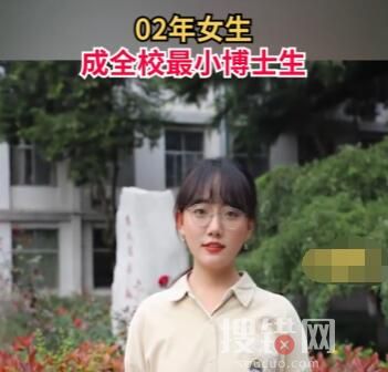 02年女生成全校最小博士生 大四時(shí)獲得直博資格