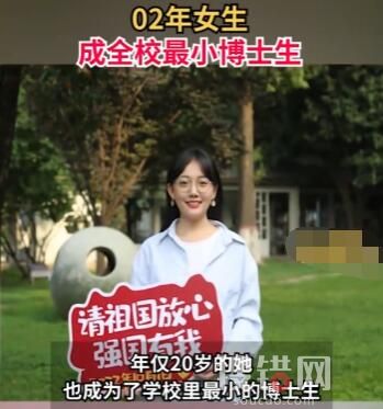 02年女生成全校最小博士生 這也太優秀了吧