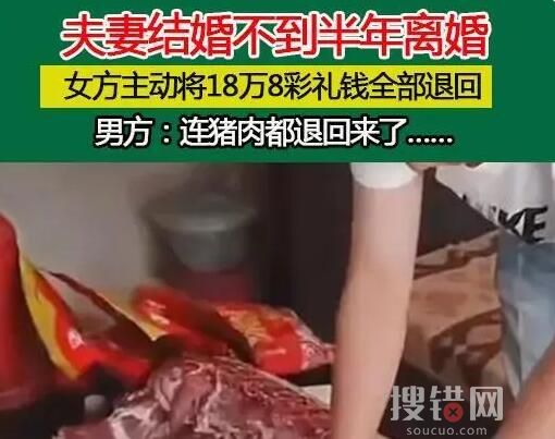 女子離婚主動退18.8萬彩禮 內幕曝光簡直太意外了
