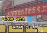 男友考上清華豬肉特價(jià)?系促銷廣告 內(nèi)幕曝光簡直太意外了