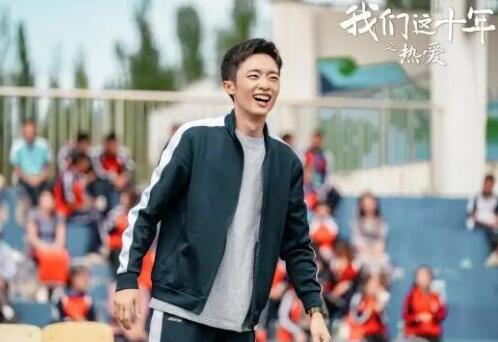 《我們這十年》之熱愛有原型人物嗎？