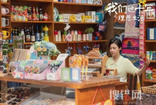 我們這十年理想生活講的什么？