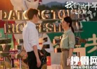 我們這十年心之所向第幾集在一起的 李心遙任海風結局是不是在一起了？