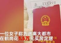 第一批去鶴崗買房的人走了大半 為什么去了鶴崗買房又走了
