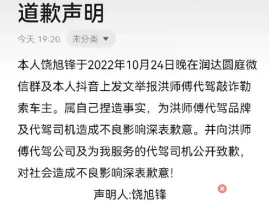 深圳車主舉報代駕勒索一事反轉 為什么造謠什么原因？