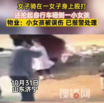 兩女子起爭執 掄自行車誤傷女童 究竟是怎么回事？