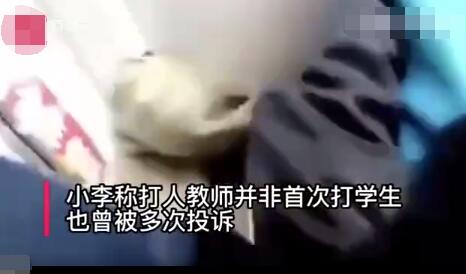 學生默寫不出古詩遭老師狂扇耳光 內幕曝光簡直太意外了