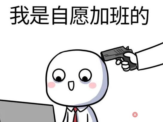 女生準時下班被批踩點走 為什么就不能準點打卡下班呢?