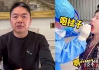 劉強東分享感染新冠經歷 6天就自己好了