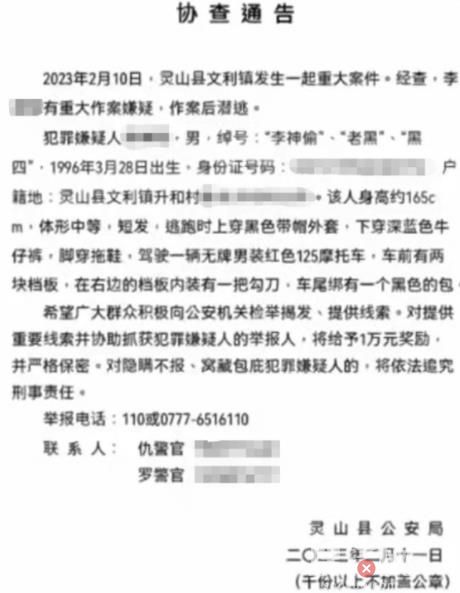 廣西發生重大案件 26歲男子持刀潛逃 始料未及真相簡直太意外了