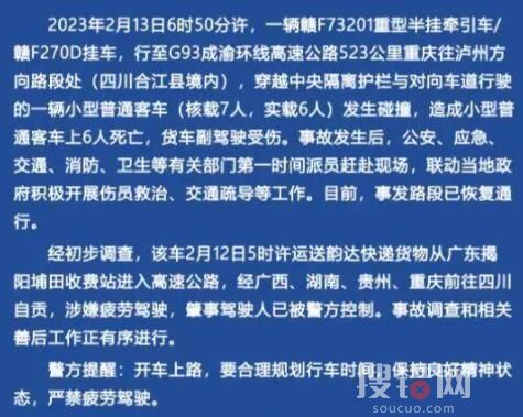 警方通報(bào)6死交通事故:司機(jī)疲勞駕駛 到底是什么情況