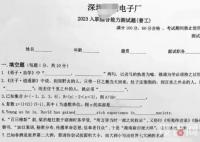深圳一電子廠入職考數理化 網友看后直呼太難不會答