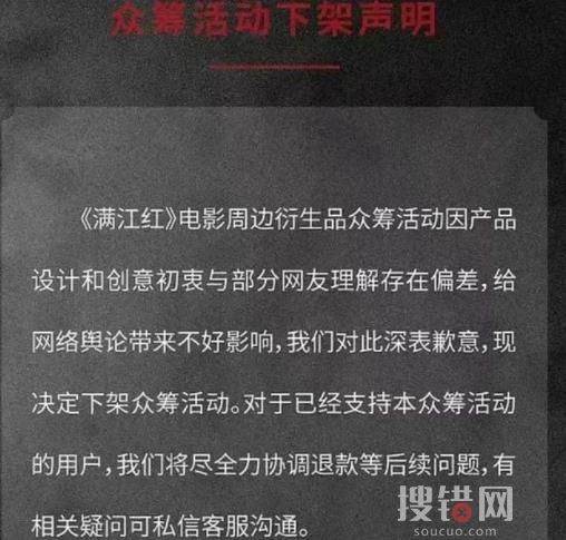 《滿江紅》周邊引爭議 眾籌活動下架 原因竟是這樣讓人驚呆了