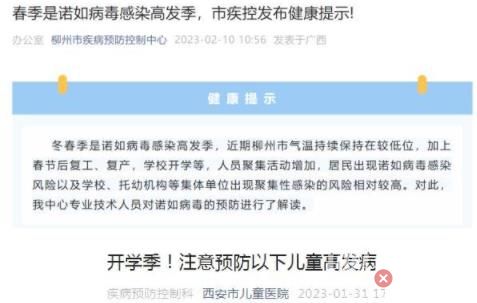 廣東諾如病毒進入高發期 始料未及真相簡直太意外了