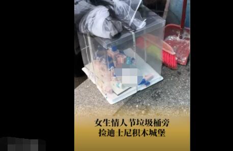 女生情人節垃圾桶撿到積木城堡 背后原因竟是這樣太意外了
