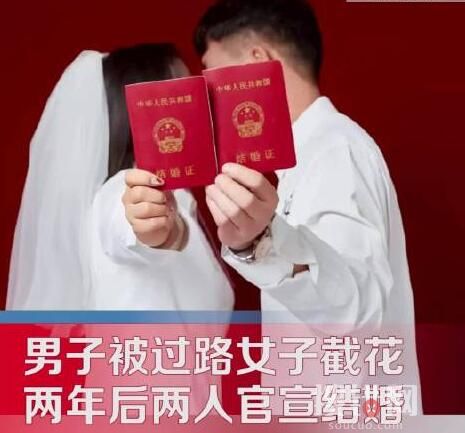 女子截下表白失敗帥哥的花 如今領證 細節分享簡直太感人