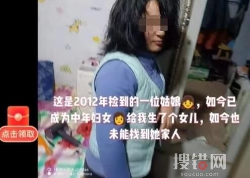 男子稱撿到女生為其生孩子系謠言 到底是什么情況?