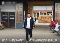 男子因同名誤留刑拘記錄6年 背后真相簡直太意外了