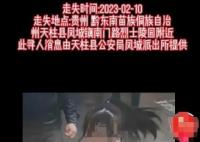 家屬稱貴州失聯(lián)女孩疑被帶到東莞 背后真相竟然如此離譜