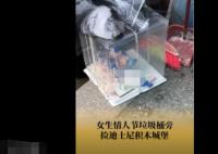 女生情人節(jié)垃圾桶撿到積木城堡 背后原因竟是這樣太意外了