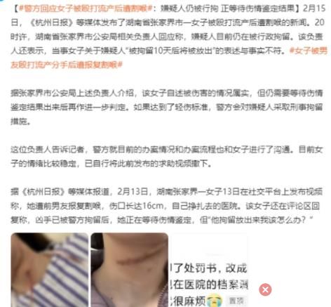 警方回應(yīng)女子被打后遭割喉 事件細(xì)節(jié)揭露簡(jiǎn)直太嚇人