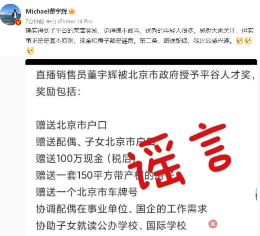 董宇輝否認獲北京戶口:已拒10萬獎金 到底是什么情況?
