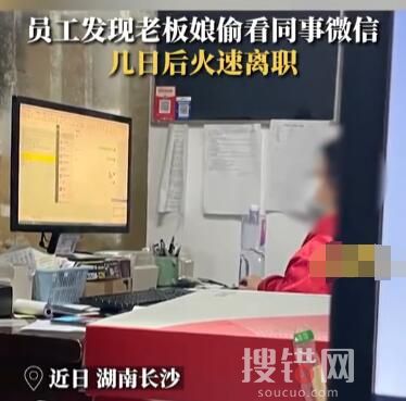 因老板娘偷看微信辭職小伙發(fā)聲 背后真相實在是太驚人了