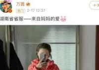 萬茜穿湖南省“省服” 照片一出實在讓人意外
