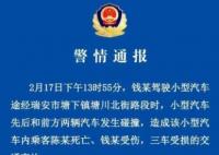 警方通報特斯拉追尾公交:致1死1傷 事故細節披露讓人驚呆了