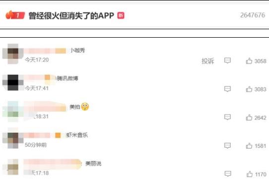 曾經(jīng)很火但消失了的APP 背后原因揭秘實(shí)在讓人意外