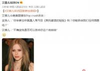 艾薇兒否認參加浪姐 到底是什么情況？