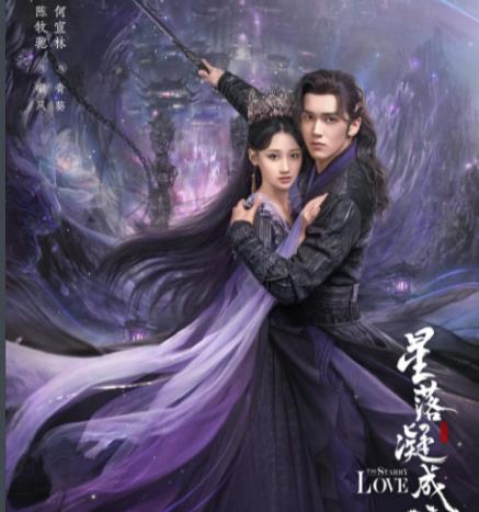 星落凝成糖少典有琴什么時候喜歡夜曇 兩人結局如何?