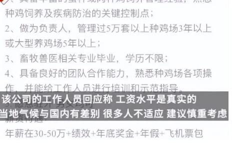 月薪4萬招人去非洲養雞?企業回應 具體是去干什么?