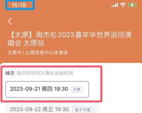 周杰倫演唱會(huì)門票秒售罄 真相揭露真的令人大吃一驚