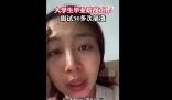 女生畢業后找工作面試30多次崩潰 到底是什么情況?