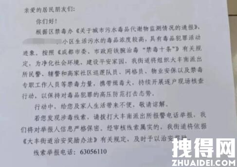 成都一小區生活污水毒品濃度超標 背后真相曝光簡直太驚人了